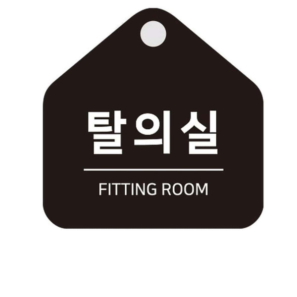 탈의실 걸이형 소형 오각안내판 17x17cm 화이트