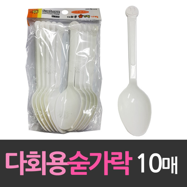 썬샤인 플라스틱 다회용 숟가락 10개