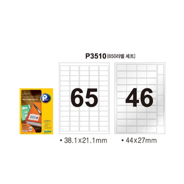 라벨지 보호필름 키퍼 세트 P3510 65칸 10매 프린텍