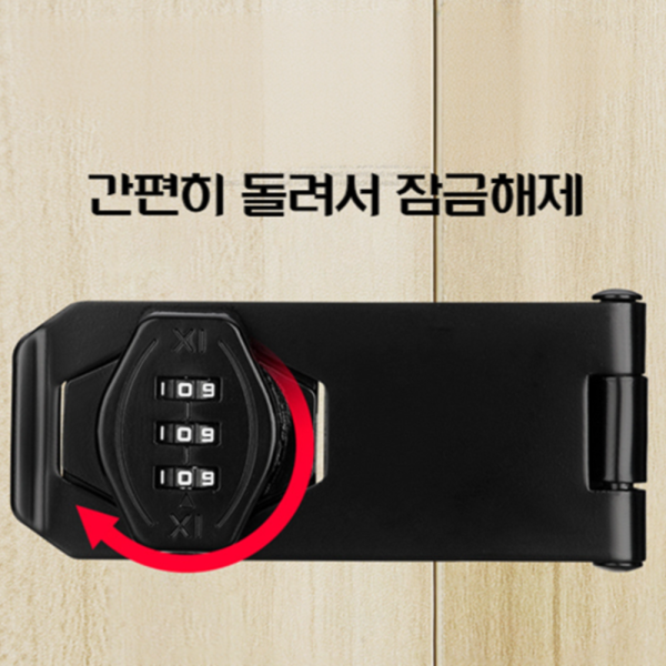 서랍장 비밀번호 도어락 자물쇠 잠금장치