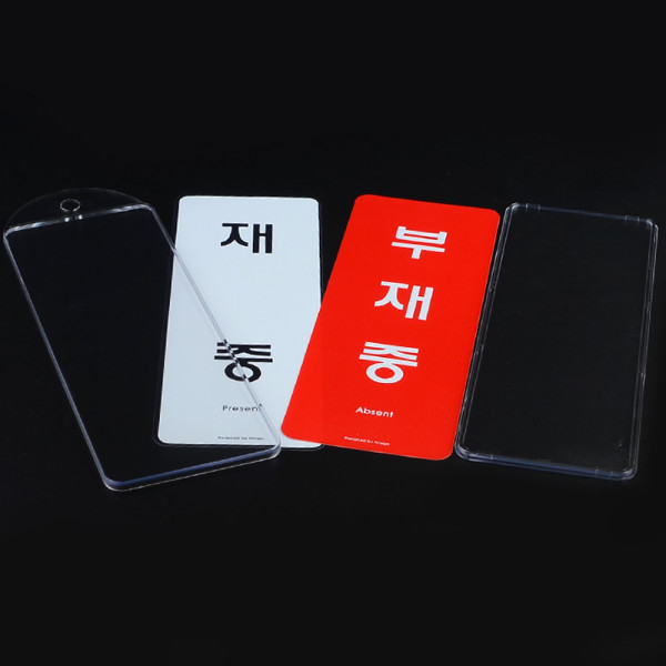 재중/부재중 걸이용 양면 시스템사인