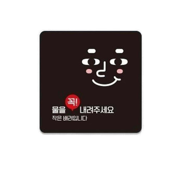 물을꼭내려주세요11 부착형 사각 안내판 13x13cm 화이트