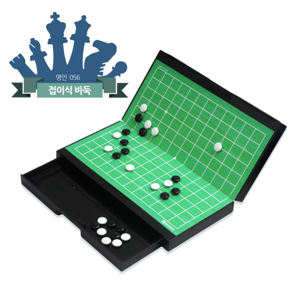 명인056 서랍접이식 미니 자석 바둑