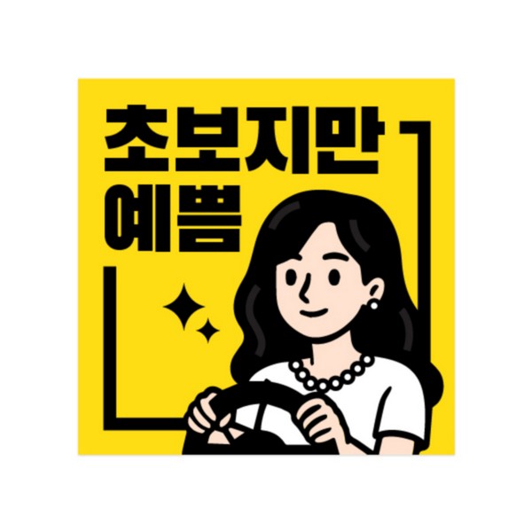 차량용자석스티커(정사각형 150x150)
