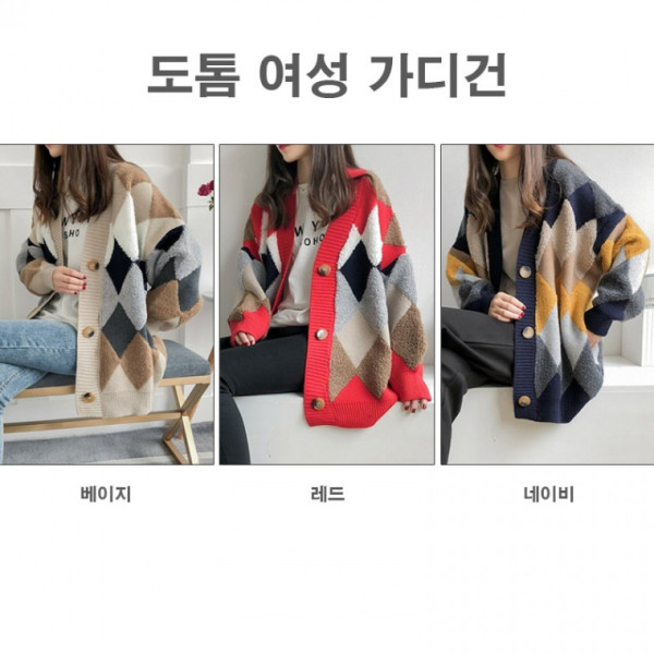 여성 다이아패턴 겨울 도톰한 겨울가디건 루즈 편한핏 넉넉사이즈 3컬러 베이직 톤다운