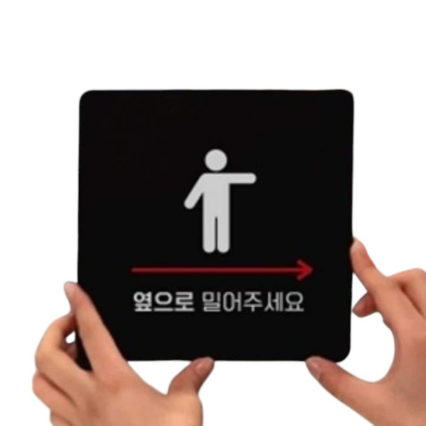 옆으로밀어 우측5 부착형 사각 소형안내판 13x13cm 화이트
