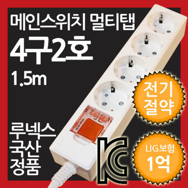 메인스위치형 멀티탭 4구 2호 1.5M 전기절약형