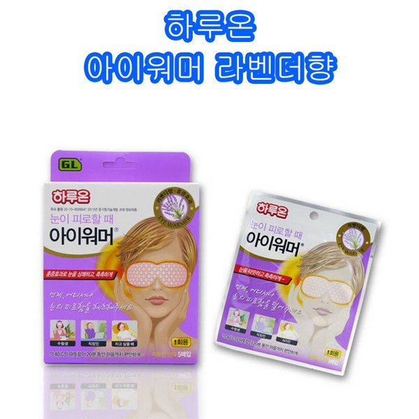 하루온 아이워머 라벤더향