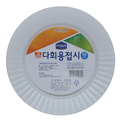 위생접시(접시6호)
