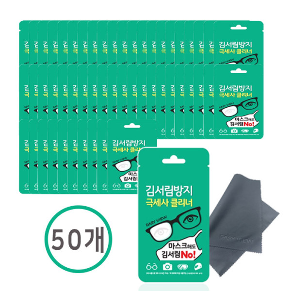 안경닦이 김서림 클리너 마스크입김 방지 대량 50p