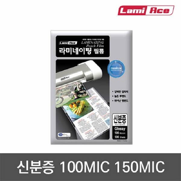 라미에이스코팅필름(신분증70X100mm150mic 100매 권)