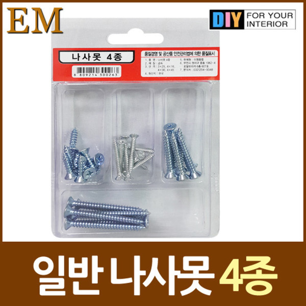 사이즈별 일반 나사못 4종 세트