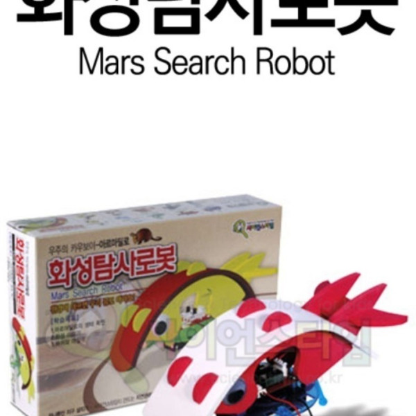 화성 탐사로봇 만들기