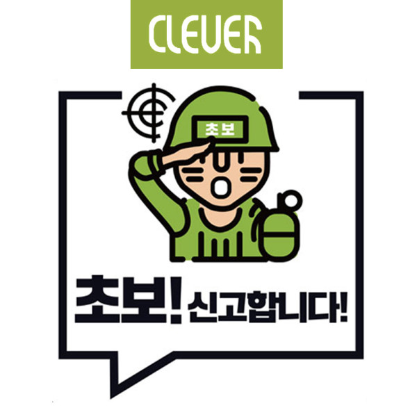 클레버819 고휘도 야광스티커 초보운전 신고합니다