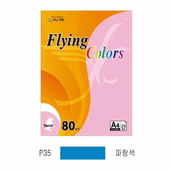플라잉컬러 패럿(P35)(A4 80g 파랑색 25매 팩)