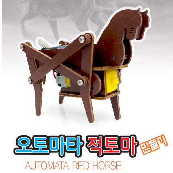 오토마타 적토마 만들기