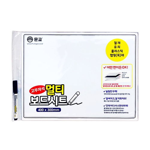 문교 고무자석 멀티보드시트 RBS 3040 30 40cm 보드마카 포함