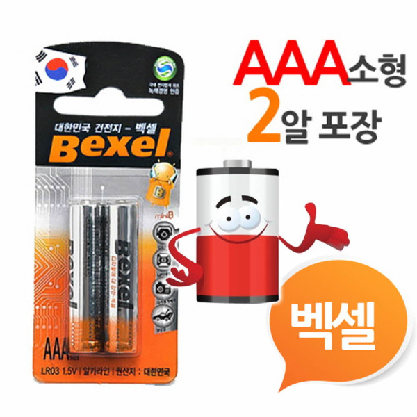 벡셀 알카라인 AAA건전지 2P LR3 밧데리