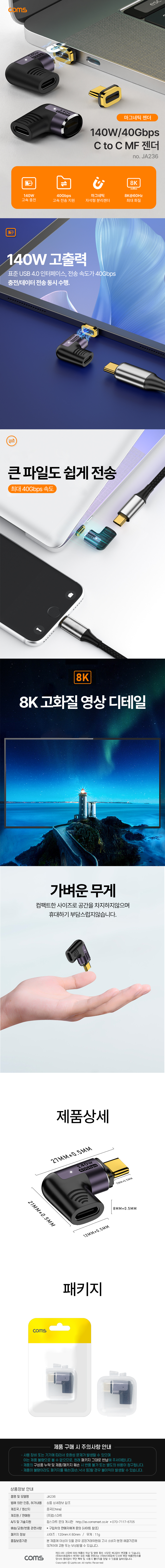 C타입 PD 140W 젠더 MF 꺾임 40Gbps 마그네틱 USB 3.1 Type C