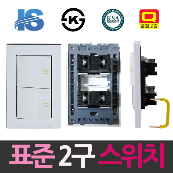 일신 표준 와이드 조명 스위치 2구