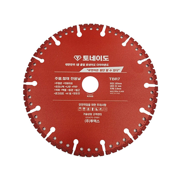 다이아몬드 융착 멀티커터날 180mm