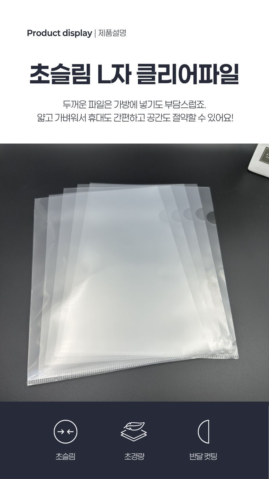 클리어파일로 문서를 정리한 모습
