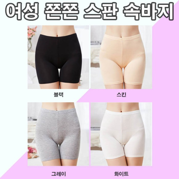 스판 늘어나는 신축성 좋은 속바지 왕스판 이너웨어바지 여자 여성속바지 짧은 5부길이