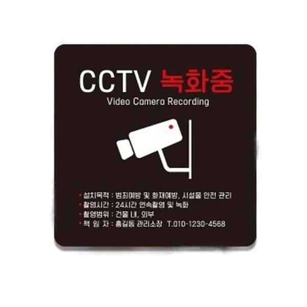 CCTV 녹화중1 부착형 정사각 소형안내판 13x13cm 블랙