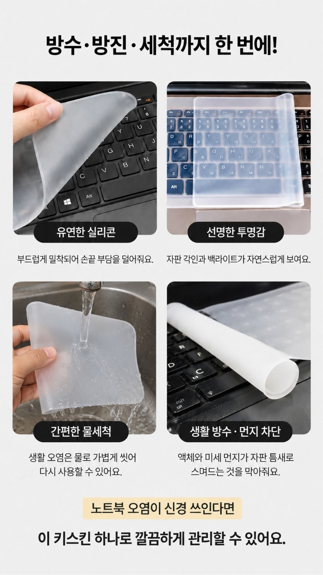 노트북키스킨 투명실리콘 키보드커버 방수먼지차단 범용 범용 투명 실리콘 키스킨 31cm x 13cm 사용 예시 이미지