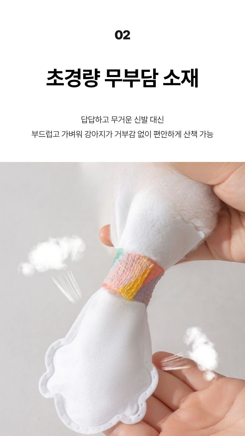 무게감 없는 초경량 소재로 부담 없이 편안하게 착용 가능한 강아지 발커버