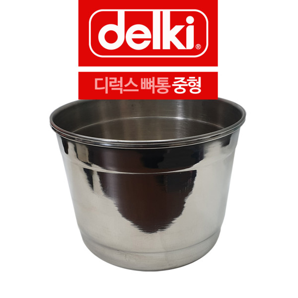 델키 스텐 디럭스 뼈통 중형