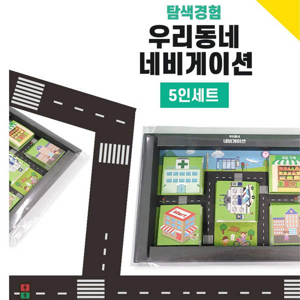 (DD) 우리동네 네비게이션(5인세트)