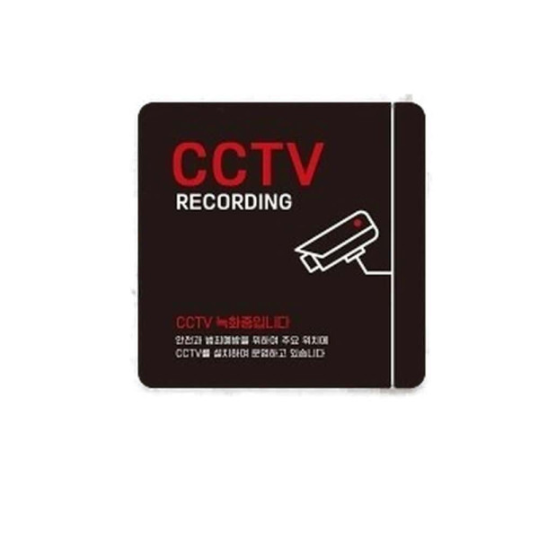 CCTV RECORDING2 부착형 정사각 소형안내판 13x13cm 블랙