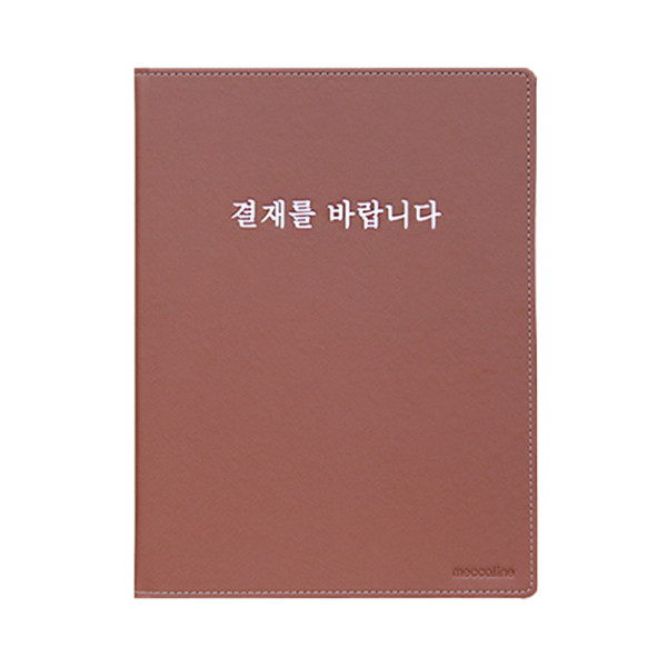 메카라인 결재판(고급형) 밤색