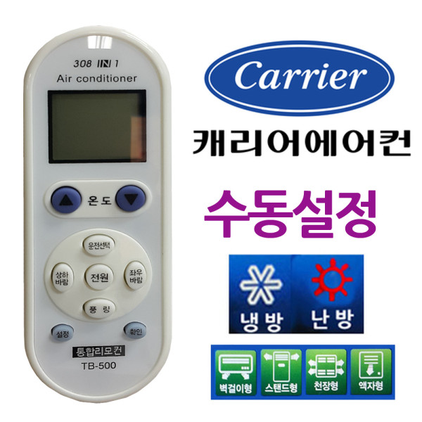 다와 만능 에어컨리모컨 케리어 수동설정