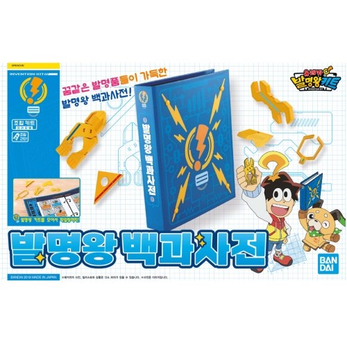 유레카 발명왕 키트 발명왕 백과사전 한글판
