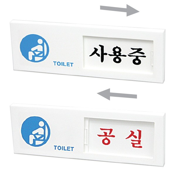 아트사인 사용중 공실 여닫이 7302 150x50 1개입