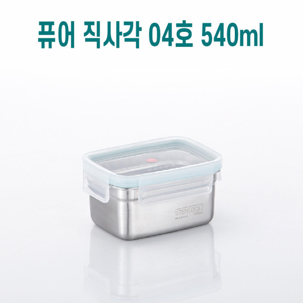 사각 냉장고소분 스테인레스반찬통 540ml
