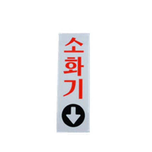 세로형 아크릴 소화기 표지판 대 100x300