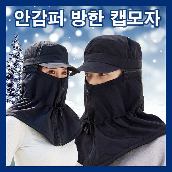 안감퍼 남여공용 모자 겨울모자 캡모자 낚시모자 등산겨울모자 방풍모자 기모캡모자