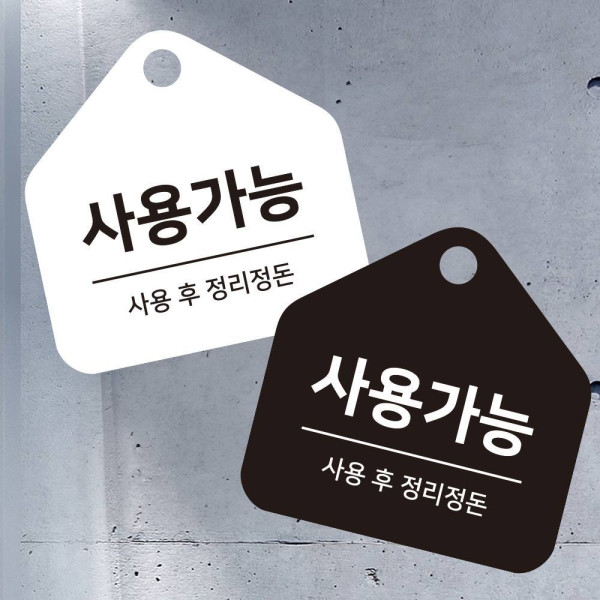 사용가능 걸이형 소형 오각안내판 17x17cm 디자인문패