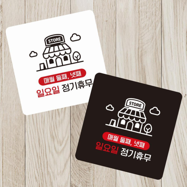 매월둘-넷째 휴무 부착형 사각 소형안내판 13x13cm 블랙