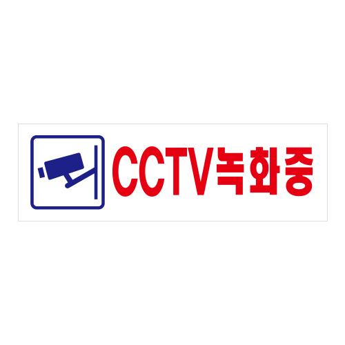 CCTV 녹화중 2831