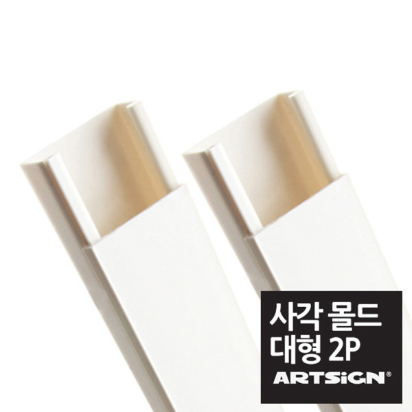대형 백색사각 전선몰딩 29mm 1M 2P