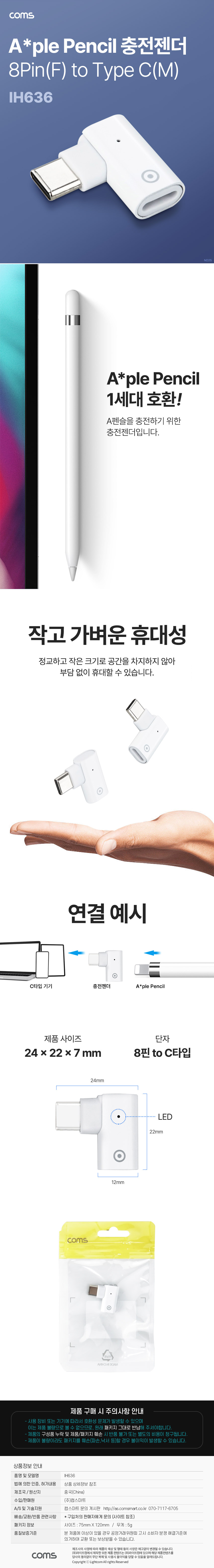 애플펜슬 iOS 충전 젠더 8Pin 8핀 Type C C타입 M/F