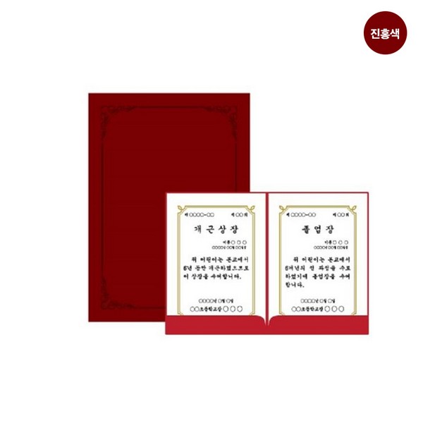 종이상장케이스(A4 거치식 진홍색 10매 팩 우진)