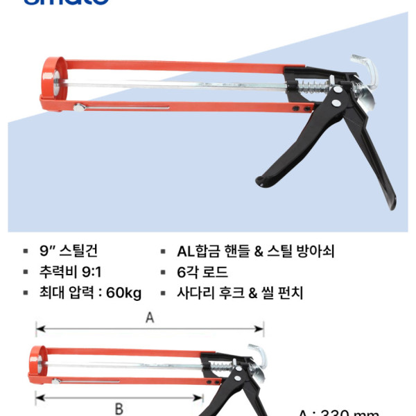 실리콘건 스틸건 SMC 1183 스마토
