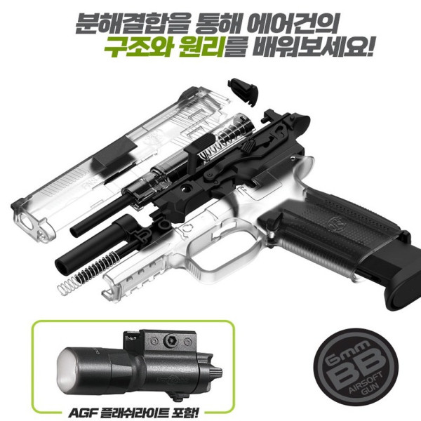 핸드건 에어소프트건 FNS-9 분해 결합 피스톨 세트