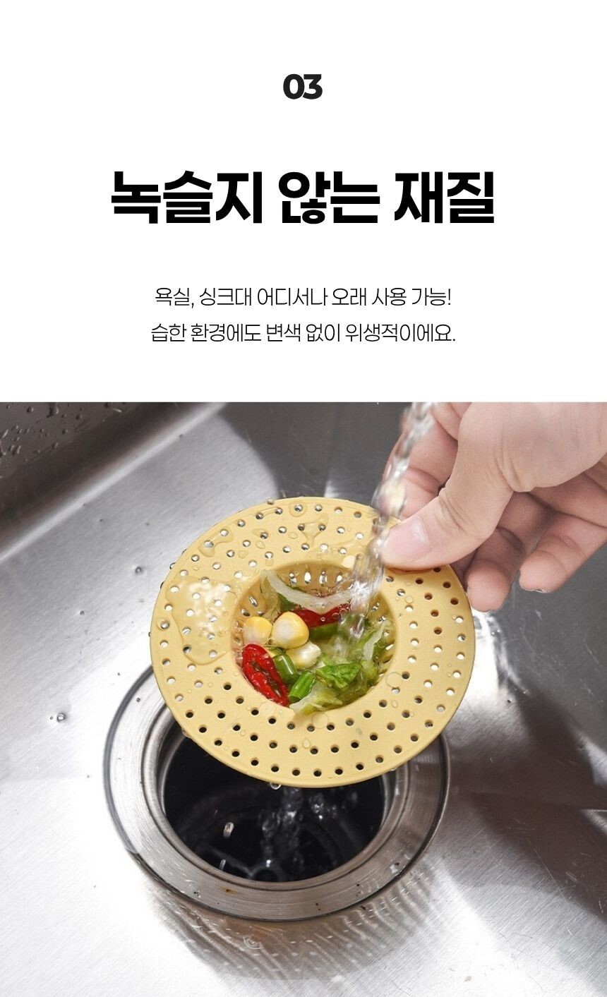 싱크대 배수구에서 물과 음식물 찌꺼기를 걸러내는 필터 바스켓 클로즈업