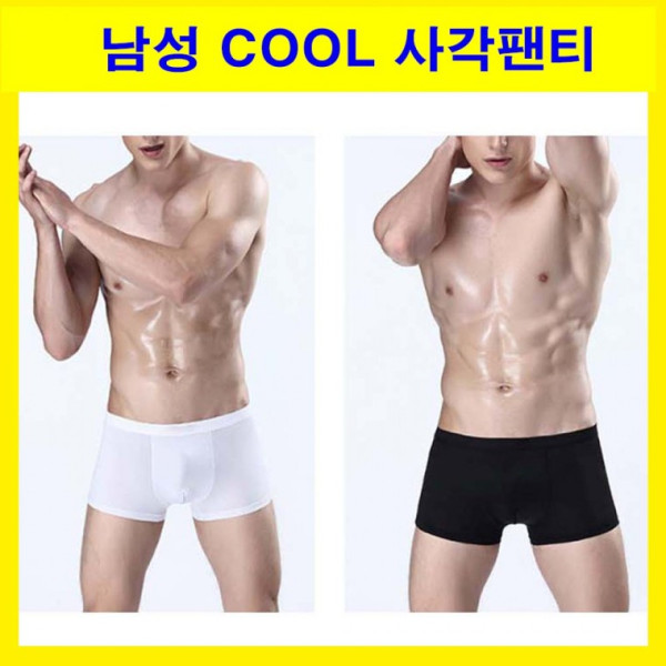 남자 여름 드로즈 아이스 사각팬티 쫀쫀 최강 속옷 쿨링 쿨팬티 시원한 여름팬티 속옷
